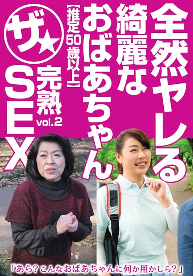 MCSR-491 할머니예요! 여자 꼬시는 경험도 없는 할머니를 불러서 우리집에 올라와서 그대로 농후한 섹스를 하고 그대로 풀어줬습니다. 10명 4시간