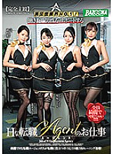 Poster: MDBK-066 Completely Subjective No 1 In The Satisfaction Industry Jobs Of H Career Change Agents Who Support Men Who Want To Work