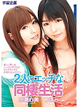 Poster: MDS-680 The Naughty Cohabitation Life Of Two People Kokomi Naruse Tsubomi