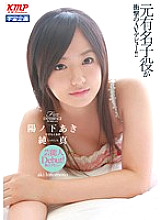 Poster: MDS-769 Innocent Aki Hinoshita