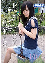Poster: MDTM-062 Dad Stop It Why Are You Doing This To Me 145Cm Shuna Kagami