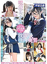 Poster: MDTM-637 Glasses Beautiful Girl After School Seeding Training 4 Hours