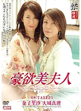 Poster: MDYD-096 Greedy Beauty Lady