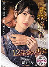 Poster: MEYD-771 I Kept Reason For The Temptation Of The Students But I Lost The Sex Appeal Of The Play Who Became A Married Woman 12 Years Later Reunion Sakura Misaki