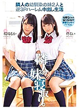 Poster: MIAA-180 I Live The Harem Lifestyle Having Threesomes With My Friends Two Younger Sisters Ruka Inaba Rui Hiiragi