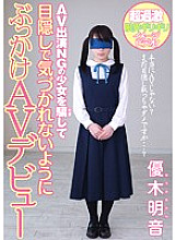 Poster: MIAD-781 Av Appearance Ng Girl Is Deceived And Bukkake So As Not To Be Noticed By Blindfold Av Debut Yuuki Akane Poster: MIAD-781 Av Appearance Ng Girl Is Deceived And Bukkake So As Not To Be Noticed By Blindfold Av Debut Yuuki Akane