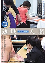 Poster: MIAD-949 Invasion Of Transparent Human Office