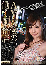 Poster: MIDD-688 Av Actress Working Sex Shop Erika Kirihara