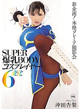 Poster: MIDE-248 Super Big Breasts Body Cosplayer 6 Changes Anri Okita Poster: MIDE-248 Super Big Breasts Body Cosplayer 6 Changes Anri Okita