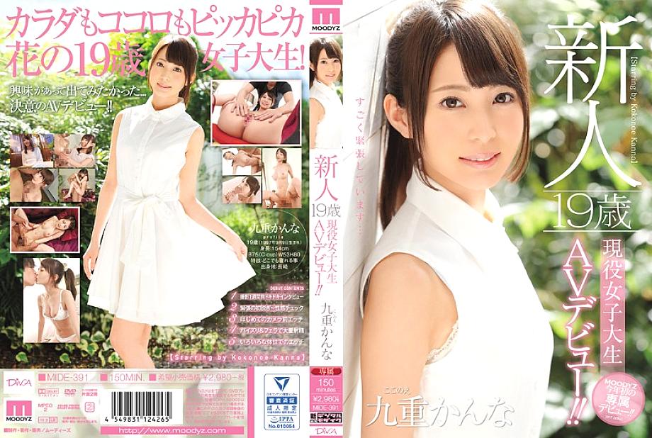 MIDE-391 Rookie 19-year-old active female college student AV debut! !! Kanna Kokonoe