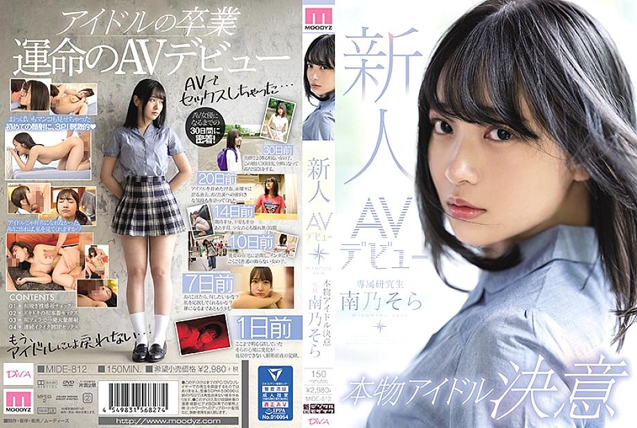 MIDE-812 Fresh Face AV Debut, Real Idol Desire – Sora Minamino