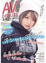 Poster: MIFD-147 We Cant Tell You The Name Of The Shop But This 20Yearold Fresh Face Works At A Vintage Clothing Store In Koenji Chubby Stylish Cutie With Short Hair That Suits Her Makes Her Porn Debut Tsugumi Makoto