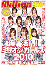 Poster: MILD-658 Revival Million Girls 2010