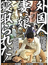 Poster: MILF-002 A Foreigner Cuckold My Wife And Daughter
