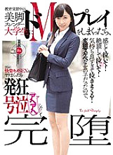 Poster: MISM-078 If You Play De M For A Slender College Student With Beautiful Legs During Educational Training Feel And Cry Climax And Cry It Feels So Good That I Cry Because It Was A Perverted Lascivious Girl If I Speared More Pleasure Kime Sex I Started