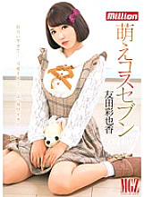Poster: MKMP-078 Moe Cos Seven Ayaka Tomoda Poster: MKMP-078 Moe Cos Seven Ayaka Tomoda