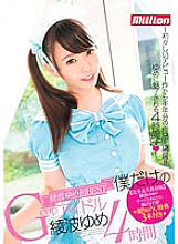 Poster: MKMP-105 My Own Gcup Idol Yume Ayanami 4 Hours Special Footage Included Best