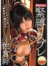 Poster: MKMP-148 Bondage Cosplay Sakura Kizuna