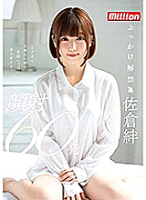 Poster: MKMP-256 Sakura Kizuna Bukkake Lifting Ban 60 Facials