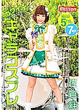 Poster: MKMP-279 Sakura Kizuna Kawaii Character Cosplay