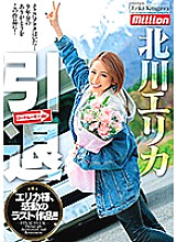 Poster: MKMP-295 Retired Erica Kitagawa Poster: MKMP-295 Retired Erica Kitagawa