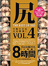 Poster: MMBS-007 Butt The Best Of Iris Vol4
