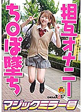 Poster: MMGH-284 Lewd Girl Who Got Estrus By Mutual Masturbation For The First Time Raw Miku 18 F Cup Poster: MMGH-284 Lewd Girl Who Got Estrus By Mutual Masturbation For The First Time Raw Miku 18 F Cup