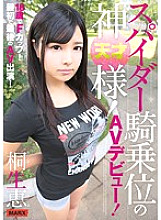 Poster: MRXD-075 F Cup At The Age Of 18 First And Last Av Appearance Spider Cowgirl God Av Debut Megumi Kiryu Poster: MRXD-075 F Cup At The Age Of 18 First And Last Av Appearance Spider Cowgirl God Av Debut Megumi Kiryu