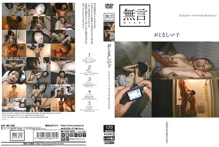 MUGON-077 조용한 플레이