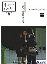Poster: MUGON-109 Without Words Collection 17 Drunk Colleague Masterpiece Collection 3