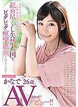 Poster: MUH-017 From The Clitoris That Is Too Sensitive To The Neck Muscles The Soles Of The Teeth And The Toes I Lick It All Over My Body And The Climax Of Convulsions Does Not Stop In Incontinence Heaven Kanade 26 Years Old Av Debut Poster: MUH-017 From The Clitoris That Is Too Sensitive To The Neck Muscles The Soles Of The Teeth And The Toes I Lick It All Over My Body And The Climax Of Convulsions Does Not Stop In Incontinence Heaven Kanade 26 Years Old Av Debut