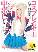 Poster: MUKC-005 Cosplayers Younger Sister And Individual Shooting Play You Can Cum Inside A Lot Muto Tsugumi