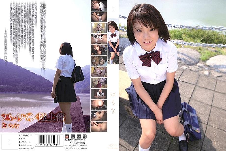 MUKD-012 하루나