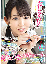 Poster: MVSD-477 Teacher Youre Sucking Too Much The Cute Teacher Mitsukis Cheering Vacuum Blowjob Mitsuki Hirose