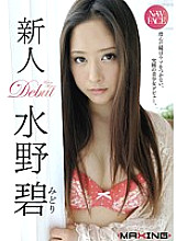 Poster: MXGS-358 Newcomer Midori Mizuno