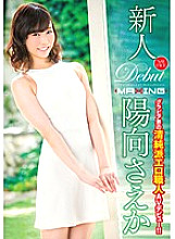 Poster: MXGS-916 Rookie Saeka Hinata Innocent School Erotic Craftsman Av Debut In The Gravure World