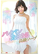 Poster: MXGS-966 Shaved Slimy Luxury Soap Fumino Mizutori