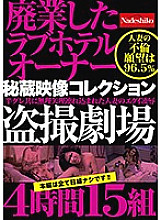 Poster: NASH-249 Closed Love Hotel Owner Treasured Video Collection Voyeur Theater 4 Hours 15 Groups