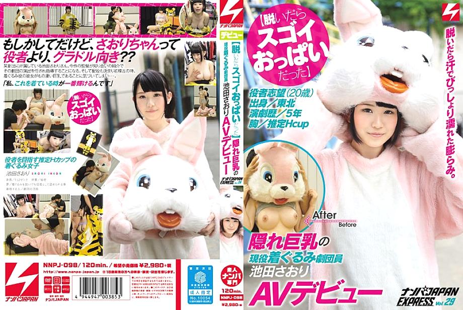 NNPJ-098 [It was amazing boobs when I took it off] Saori Ikeda, an active costume troupe member with hidden big tits, made her AV debut Nampa JAPAN EXPRESS Vol.29