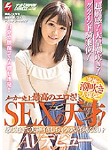 Poster: NNPJ-361 Ultra Sensual Massive Squirting Grinding Cowgirl Sex The Most Erotic Sex In The History Of This Label A Sexual Genius Yuichan 20 Years Old Is So Sensual Shell Faint When She Cums Her Adult Video Debut Nampa Japan Express Vol 119