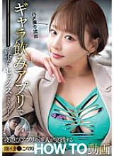 Poster: NPJS-077 You Can Definitely Have Sex With Paid Drinking Apps A Video Of A Nightlife App Experts Strategy To Conquer Minatoku Pussy