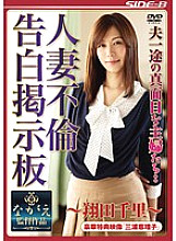 Poster: NSPS-200 Serious Housewives Who Are Devoted To Their Husbands Married Woman Infidelity Confession Bulletin Boardchisato Shoda