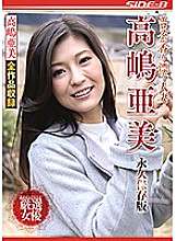 Poster: NSPS-922 Married Woman With Eros Scent Ami Takashima Permanent Preservation Version