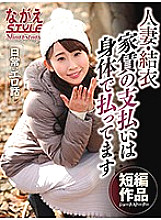 Poster: NSSTL-021 Married Woman Yui I Pay The Rent Physically