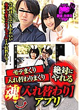 Poster: NTTR-025 Mote Rolling Swap Rolling Soul Replacement App Akemi Koizumi