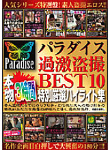 Poster: NXG-111 Paradise Extreme Voyeur Best 10 Real 3 Hours Special Carefully Selected Highlight Collection Poster: NXG-111 Paradise Extreme Voyeur Best 10 Real 3 Hours Special Carefully Selected Highlight Collection