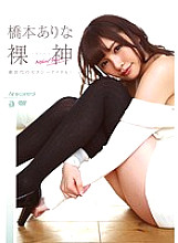Poster: OAE-122 Naked God Arina Hashimoto