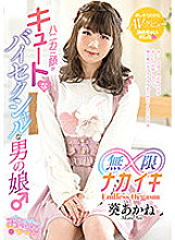 Poster: OPPW-129 Bisexual Mans Daughter With A Cute Smiley Face Akane Aoi