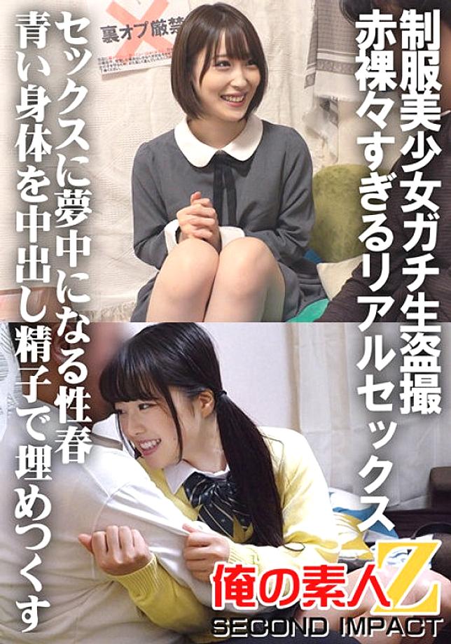 ORECS-030 Real live voyeur of beautiful girls in uniform. Real sex that is too candid. Sex-crazed youth. Filling up the youthful body with creampie sperm. Chi-chan & Kanon