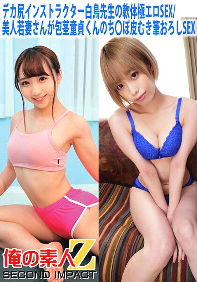 ORECS-058 엉덩이 큰 강사 시라토리 선생님의 부드러운 몸매가 극도로 에로틱한 SEX/아름다운 젊은 아내가 할례받지 않은 처녀 섹스를 한 후 그의 페니스를 벗기고 브러시로 섹스